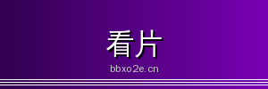 看片 - 专业影视传媒与视频社区